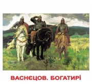 Карточки Домана большие украинские  "Шедевры художников"