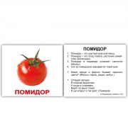Карточки Домана мини русские с фактами "Овощи"