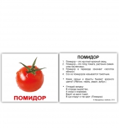 Картки Домана міні російські з фактами "Овочі"