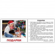 Картки Домана міні російські з фактами "Правила поведінки"
