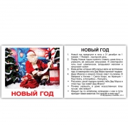 Картки Домана міні російські з фактами "Свята"