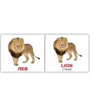 Карточки  мини русско-английские "Дикие животные/Wild animals"