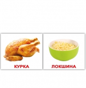 Карточки Домана мини украинские с фактами"Еда"