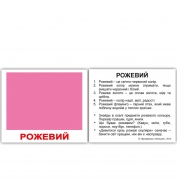 Карточки Домана мини украинские с фактами "Цвета"