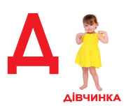 Карточки обучающие украинские "Азбука"