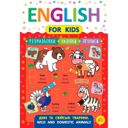 Книга "English for Kids Дикие и домашние животные"
