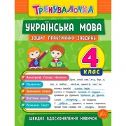 Книга "Математика Украинский язык 4 класс Практические задачи"