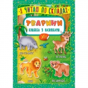 Книжка с наклейками: Животные
