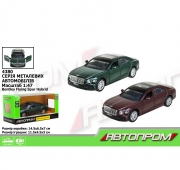 Металлическая модель машины Bentley Flying Spur Hybrid