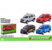 Металлическая модель машины "АВТОПРОМ"