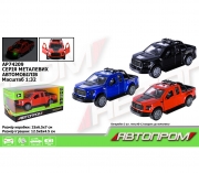 Металлическая модель машины пикап АВТОПРОМ