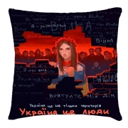 Подушка "Україна це люди"