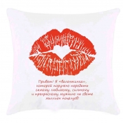 Подушка з поцілунком Привіт я "Валентинка"