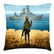 Подушка з принтом "Марка військовий корабель іди на..."
