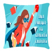 Подушка с принтом "Наша вчителька - ось справжній супергерой"