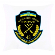 Подушка з логотипом "43-й отдельный мотопехотный батальон"