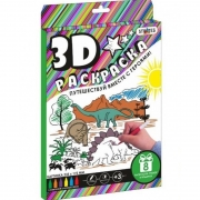 Розмальовка 3D "Динозаврики"