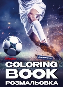 Розмальовка зі стікерами "Футбол"