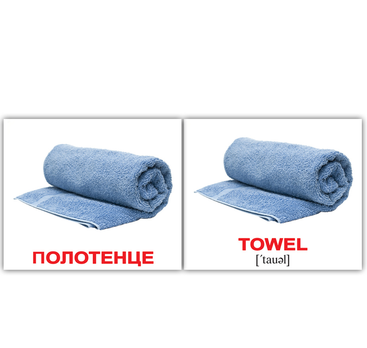 Значение слова полотенце